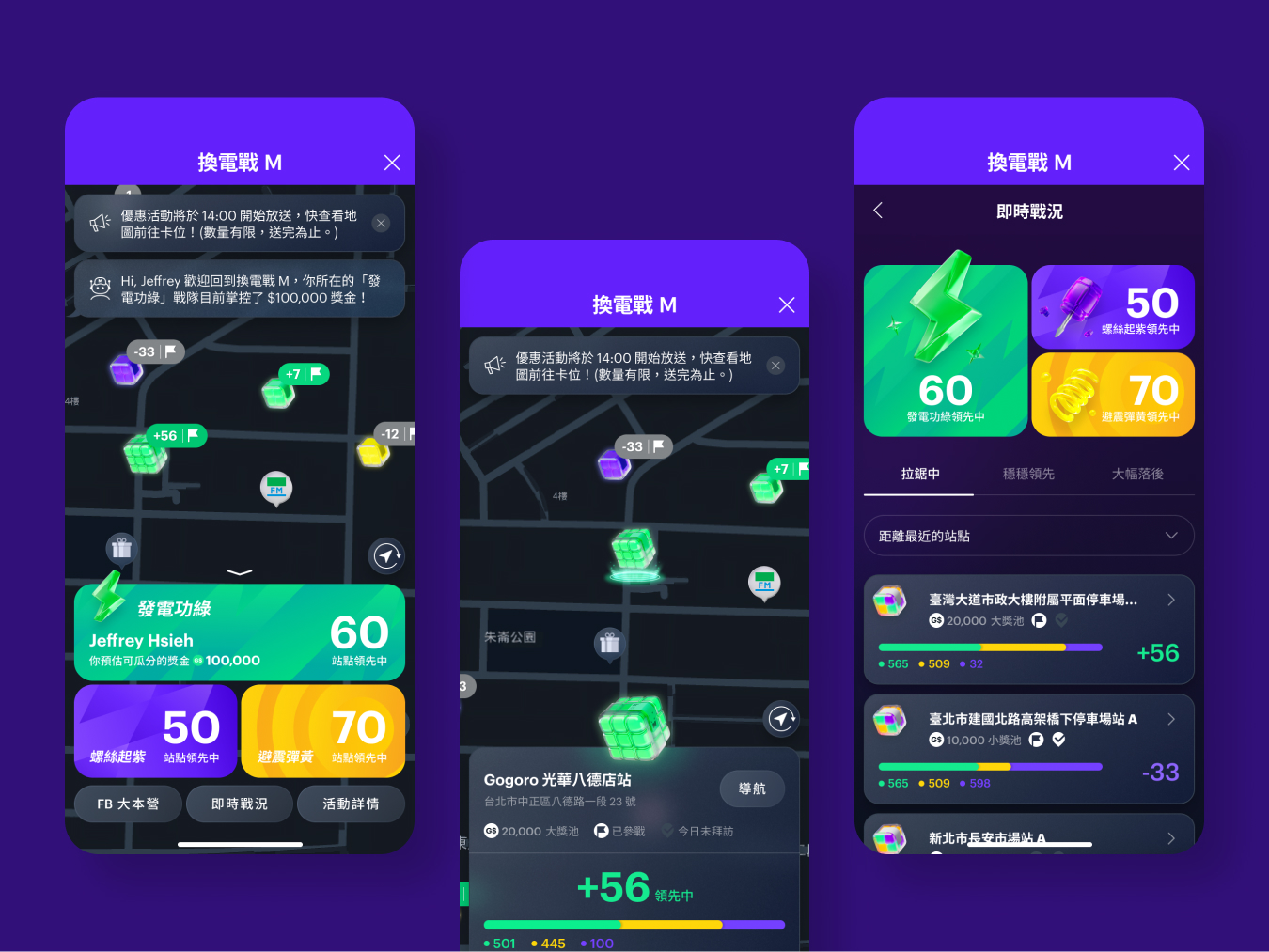 換電戰 M Game UI